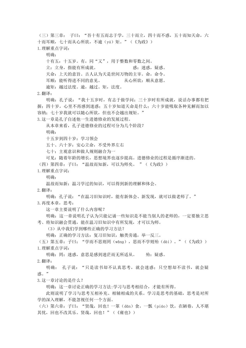  25秋新人教版语文七年级上册  11 《论语》十二章   （名师教案含反思）.doc_第2页
