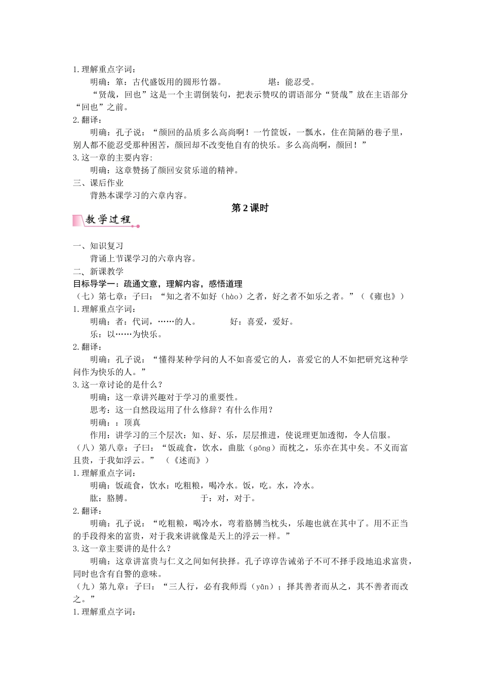  25秋新人教版语文七年级上册  11 《论语》十二章   （名师教案含反思）.doc_第3页
