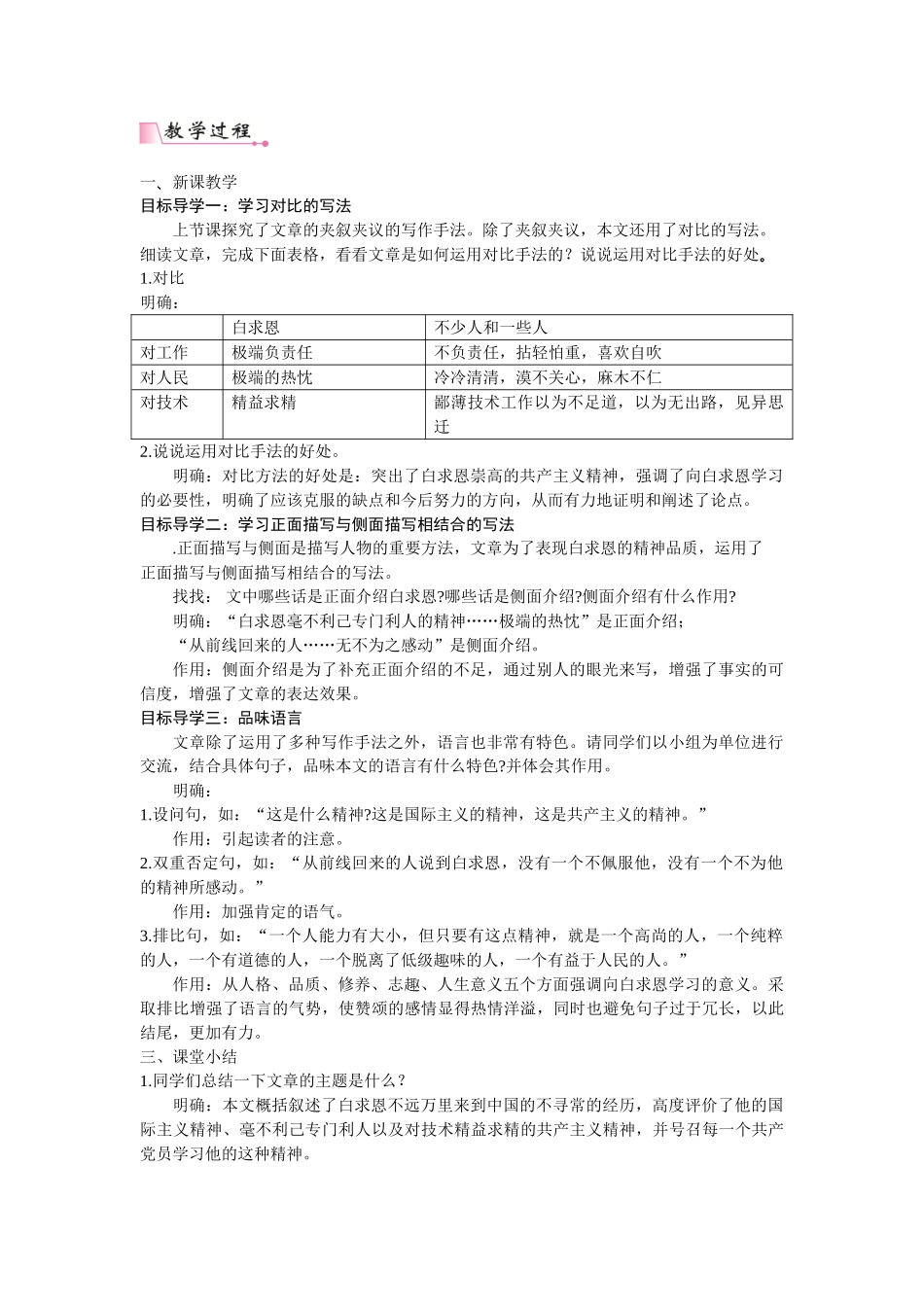  25秋新人教版语文七年级上册  12  纪念白求恩 （名师教案含反思）.doc_第3页