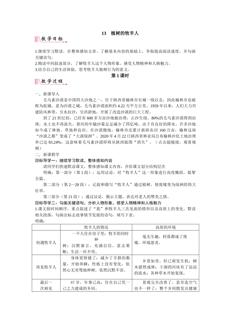  25秋新人教版语文七年级上册  13  植物的牧羊人  （名师教案含反思）.doc_第1页