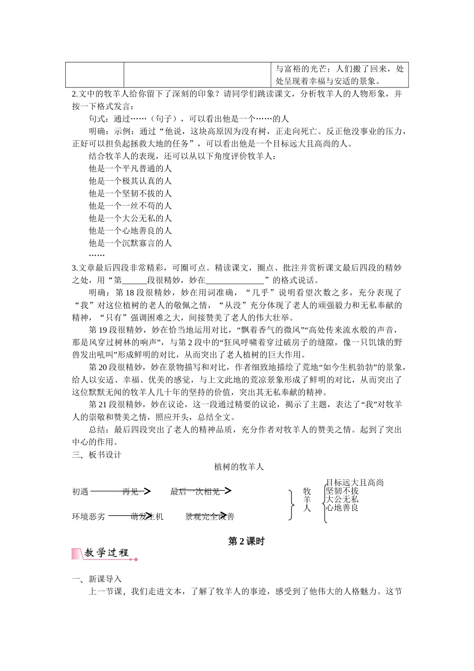  25秋新人教版语文七年级上册  13  植物的牧羊人  （名师教案含反思）.doc_第2页