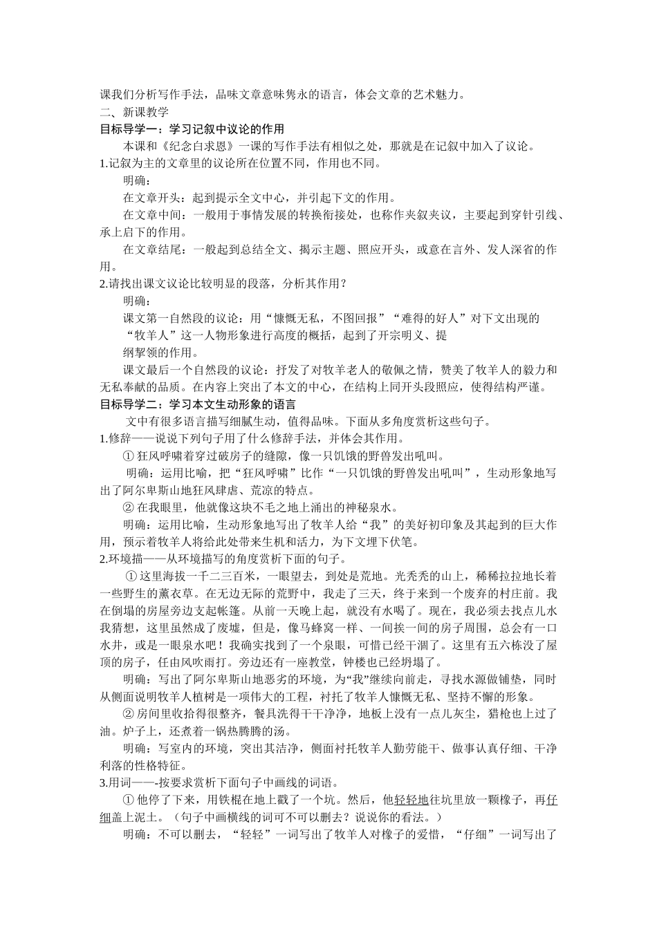  25秋新人教版语文七年级上册  13  植物的牧羊人  （名师教案含反思）.doc_第3页