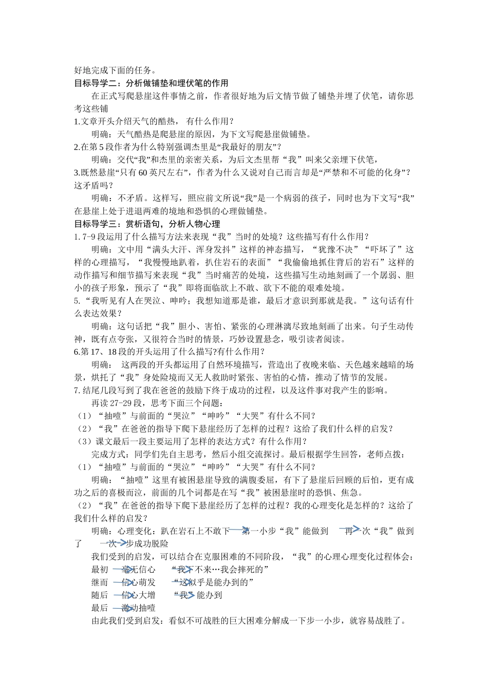  25秋新人教版语文七年级上册  14 走一步，再走一步 （名师教案含反思）.doc_第2页