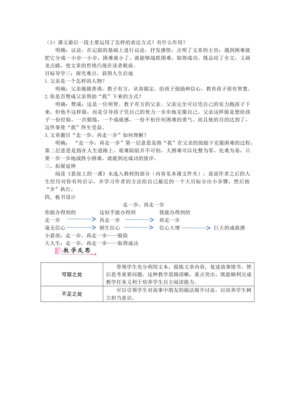  25秋新人教版语文七年级上册  14 走一步，再走一步 （名师教案含反思）.doc_第3页