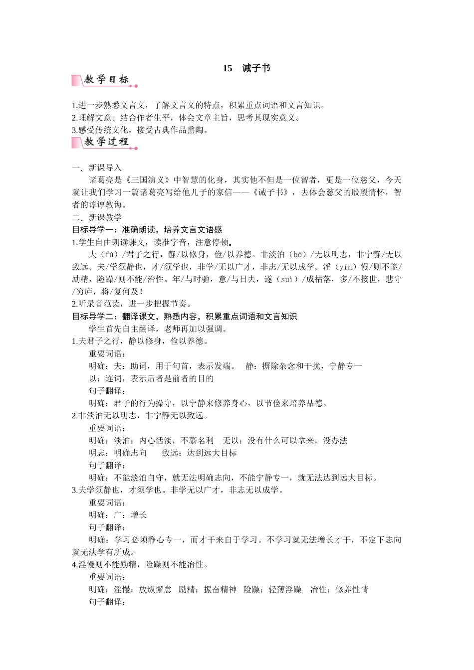  25秋新人教版语文七年级上册  15  诫子书  （名师教案含反思）.doc_第1页