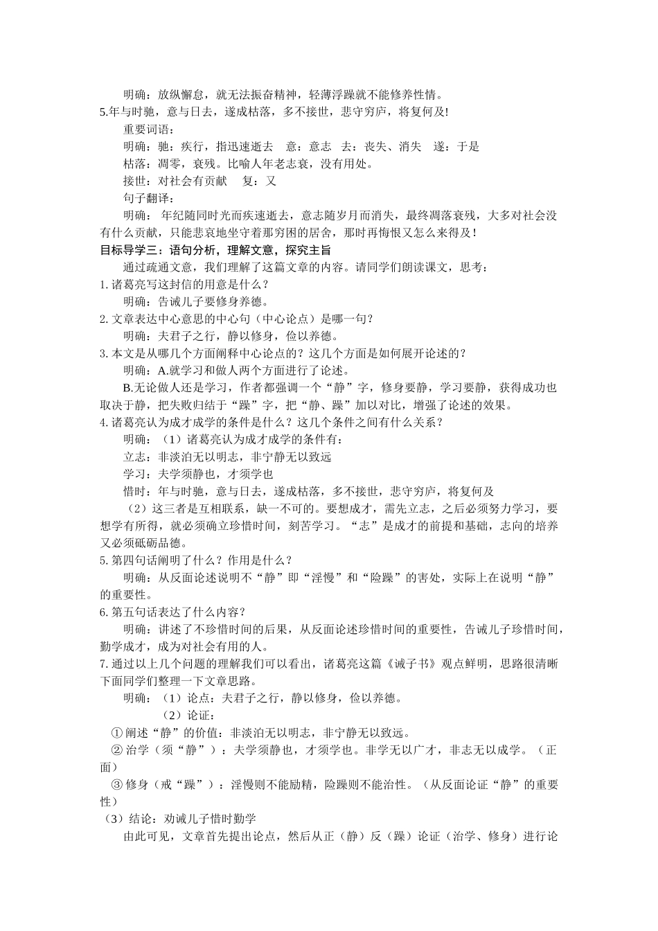  25秋新人教版语文七年级上册  15  诫子书  （名师教案含反思）.doc_第2页