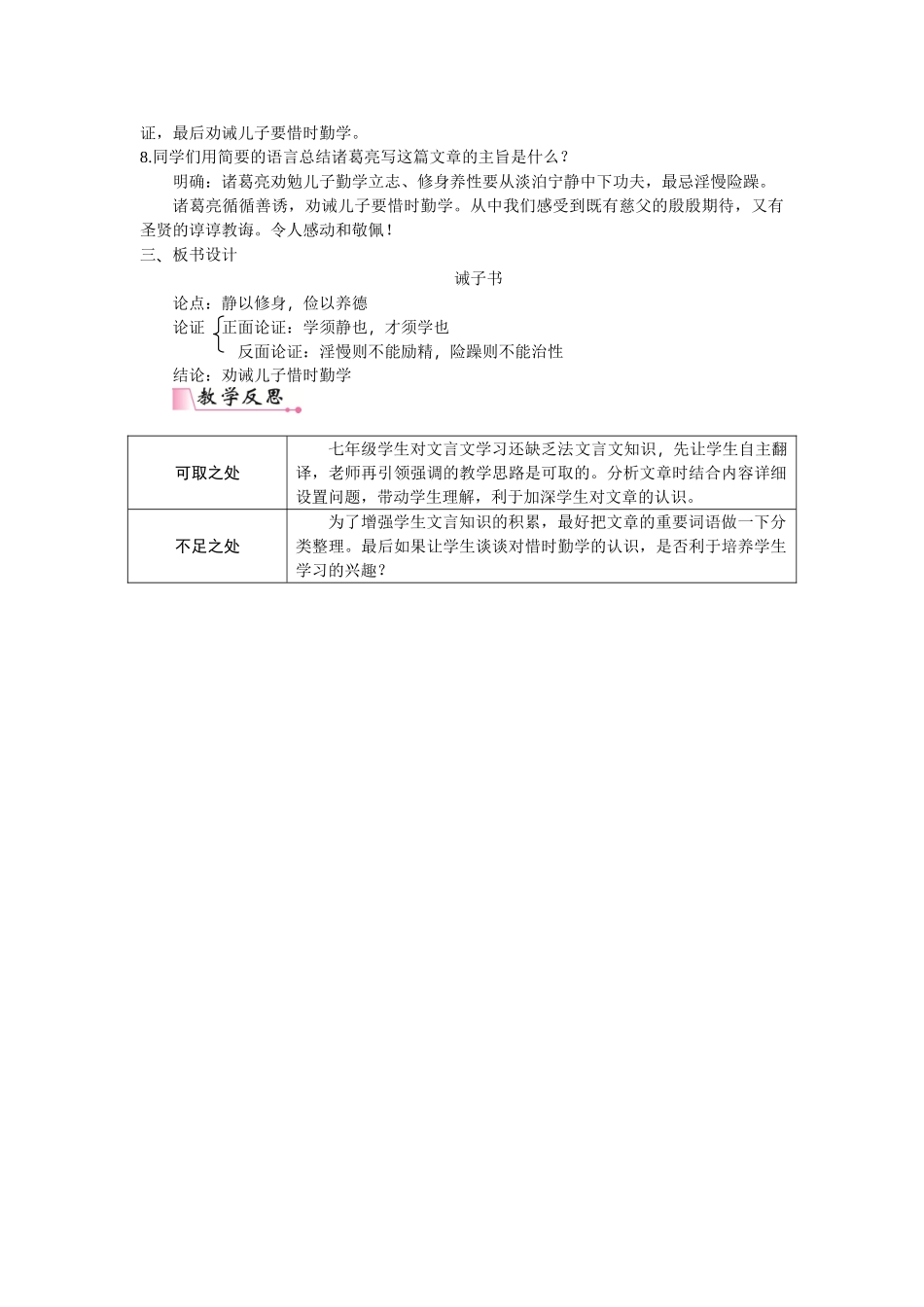 25秋新人教版语文七年级上册  15  诫子书  （名师教案含反思）.doc_第3页
