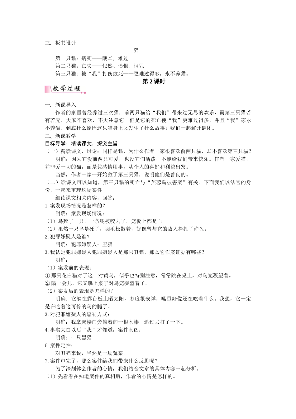  25秋新人教版语文七年级上册  16  猫  （名师教案含反思）.doc_第3页