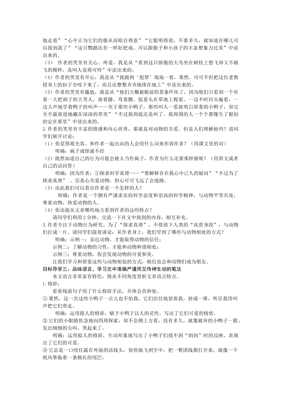  25秋新人教版语文七年级上册  17  动物笑谈  （名师教案含反思）.doc_第2页
