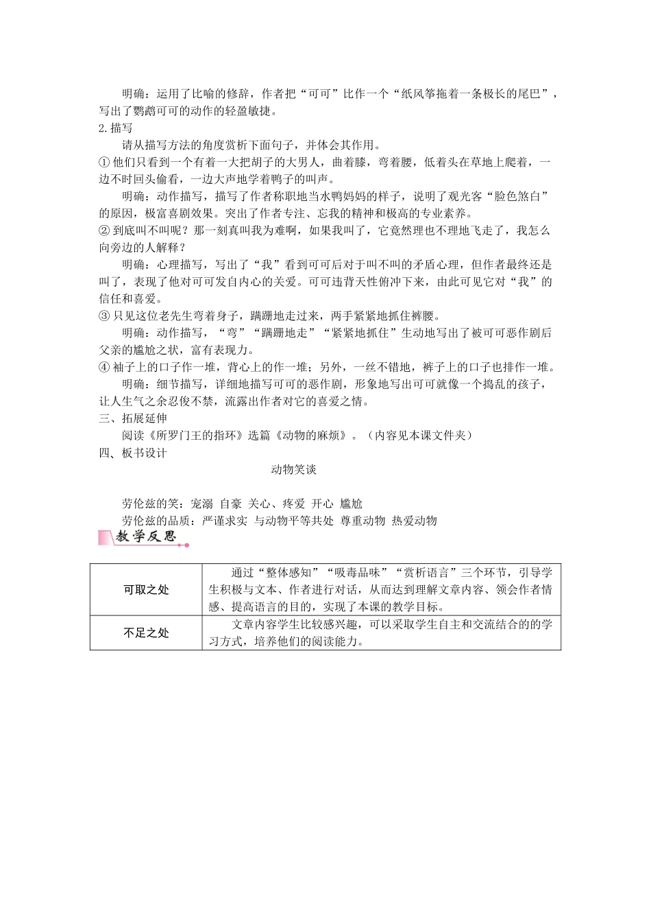  25秋新人教版语文七年级上册  17  动物笑谈  （名师教案含反思）.doc_第3页