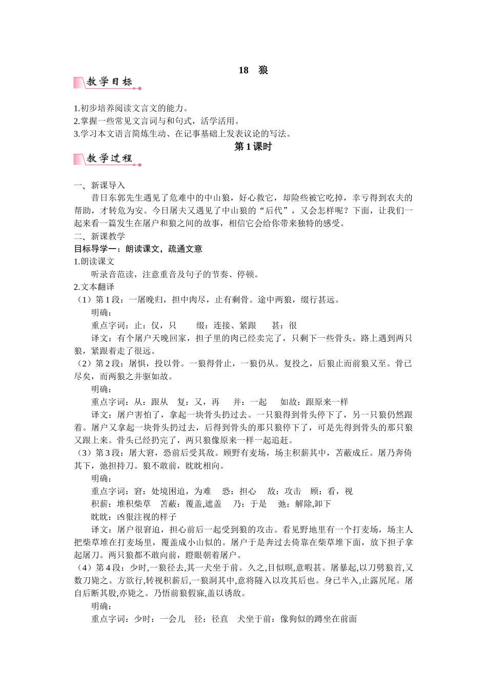  25秋新人教版语文七年级上册  18  狼  （名师教案含反思）.doc_第1页