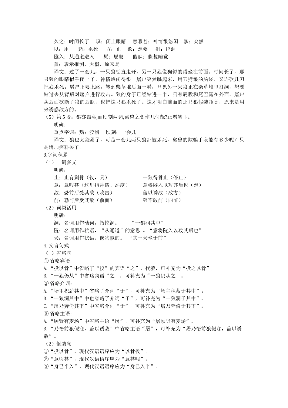  25秋新人教版语文七年级上册  18  狼  （名师教案含反思）.doc_第2页