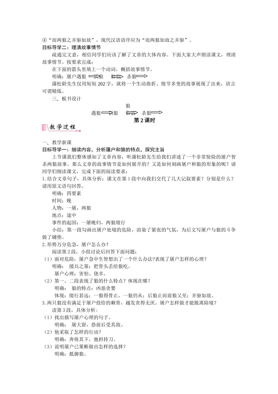  25秋新人教版语文七年级上册  18  狼  （名师教案含反思）.doc_第3页
