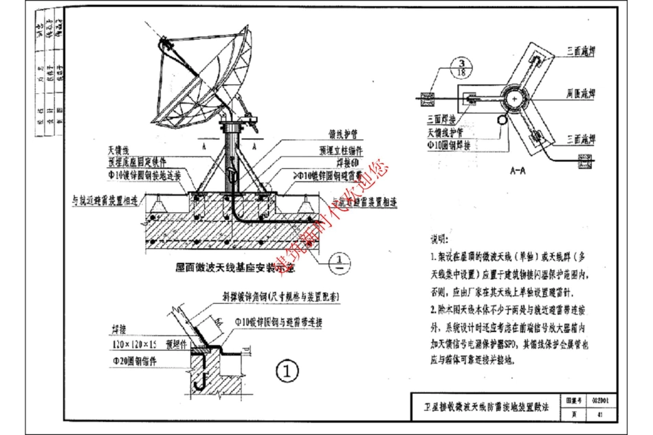 中南标08ZD01民用建筑防雷与接地装置_42-82.pdf_第1页