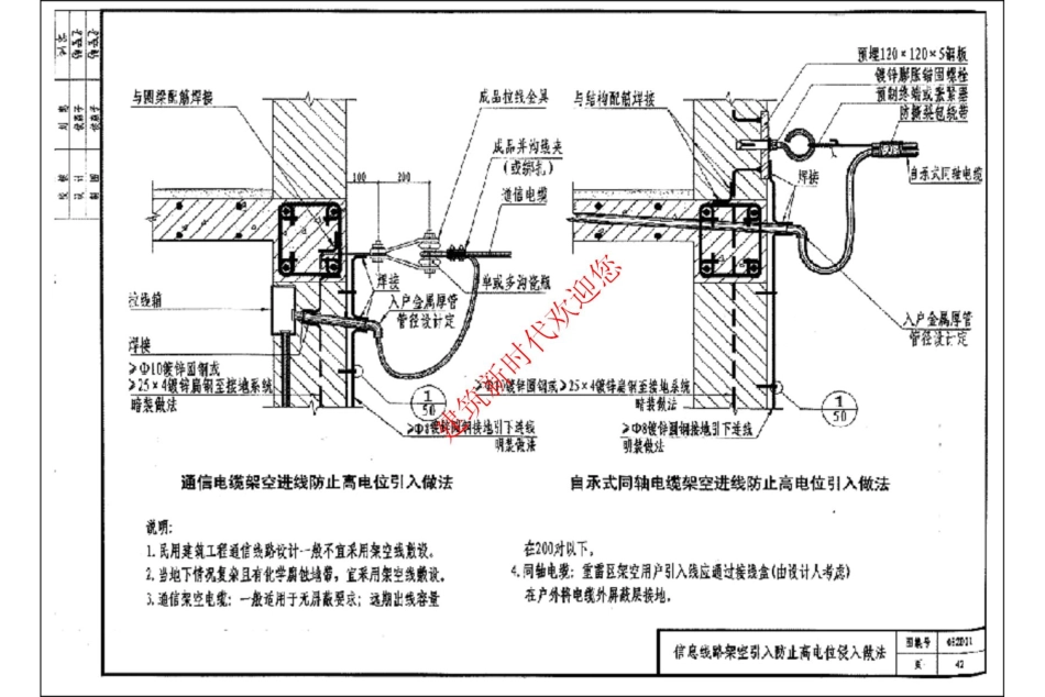 中南标08ZD01民用建筑防雷与接地装置_42-82.pdf_第2页