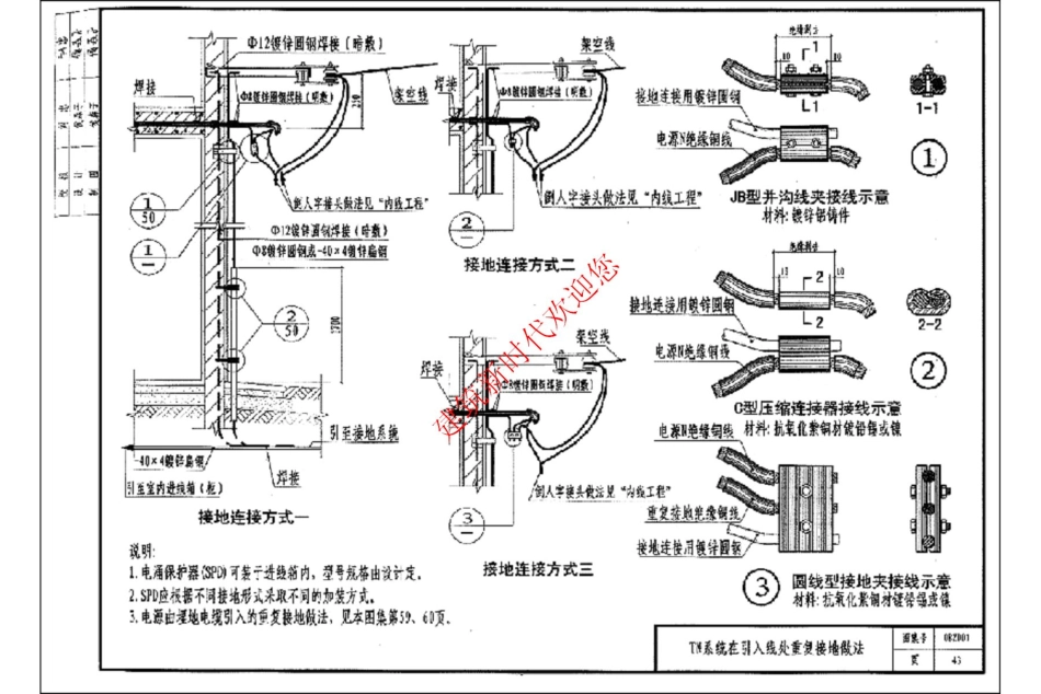 中南标08ZD01民用建筑防雷与接地装置_42-82.pdf_第3页