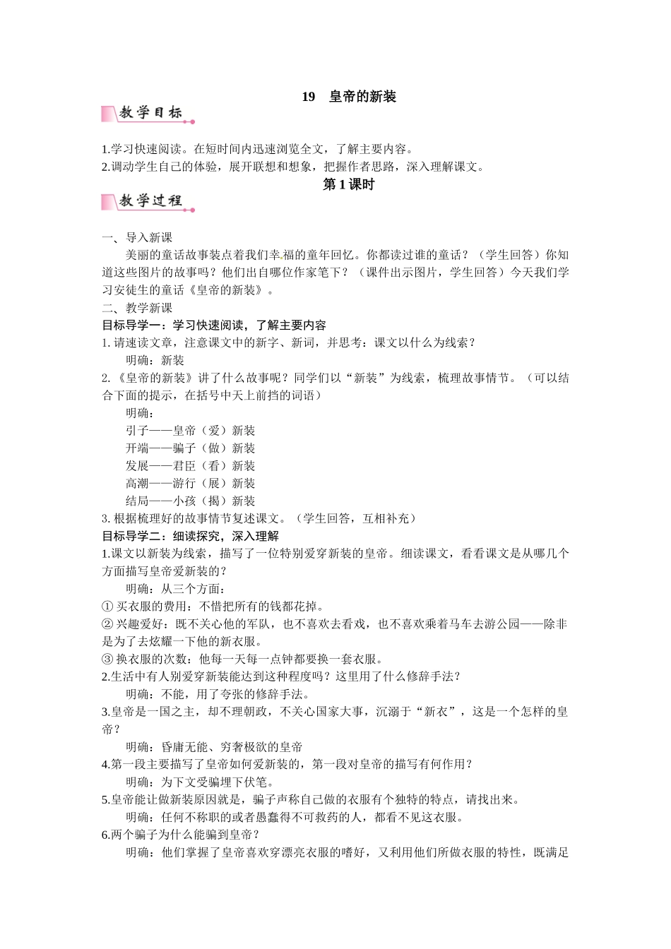  25秋新人教版语文七年级上册  19  皇帝的新装  （名师教案含反思）.doc_第1页