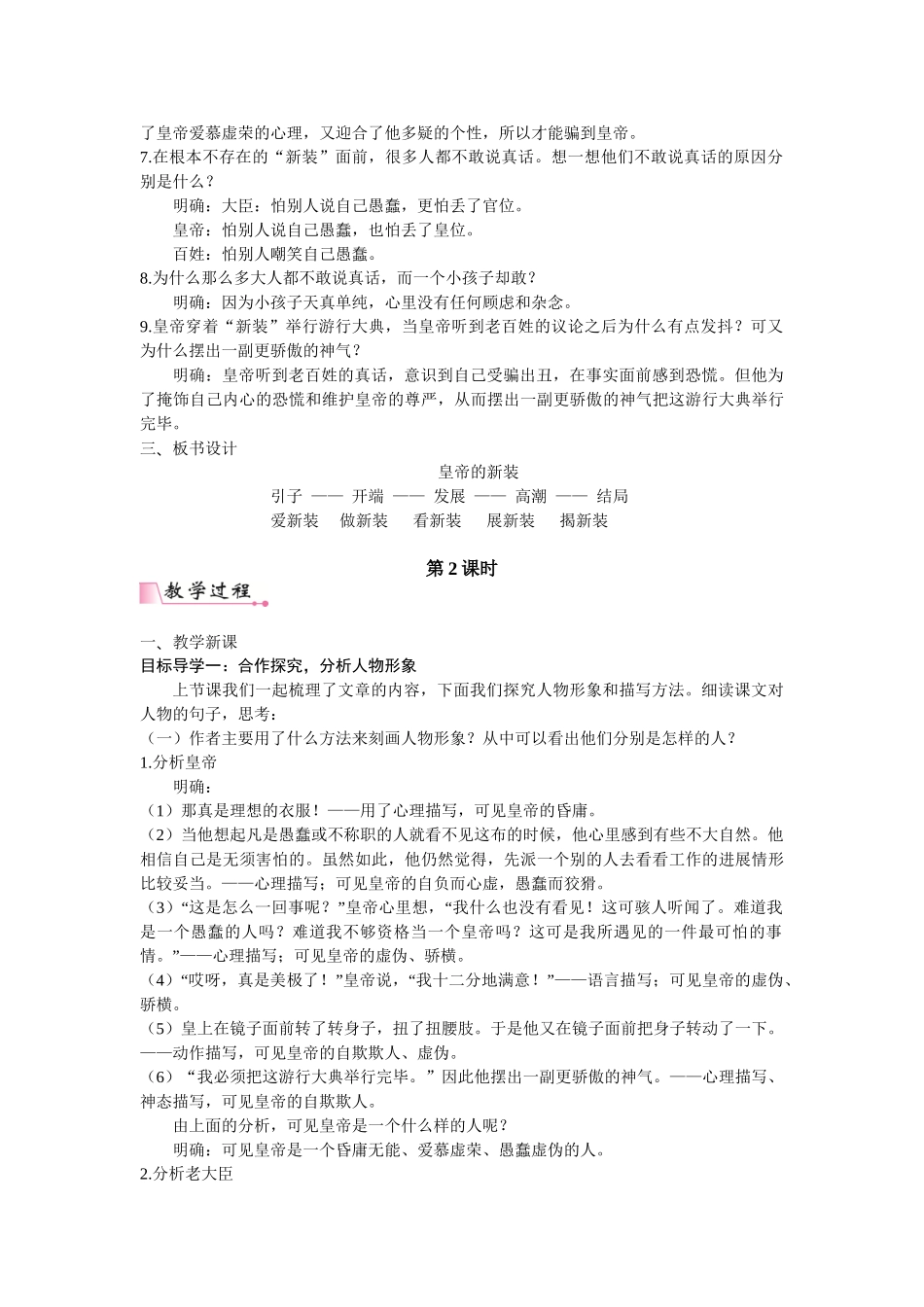  25秋新人教版语文七年级上册  19  皇帝的新装  （名师教案含反思）.doc_第2页