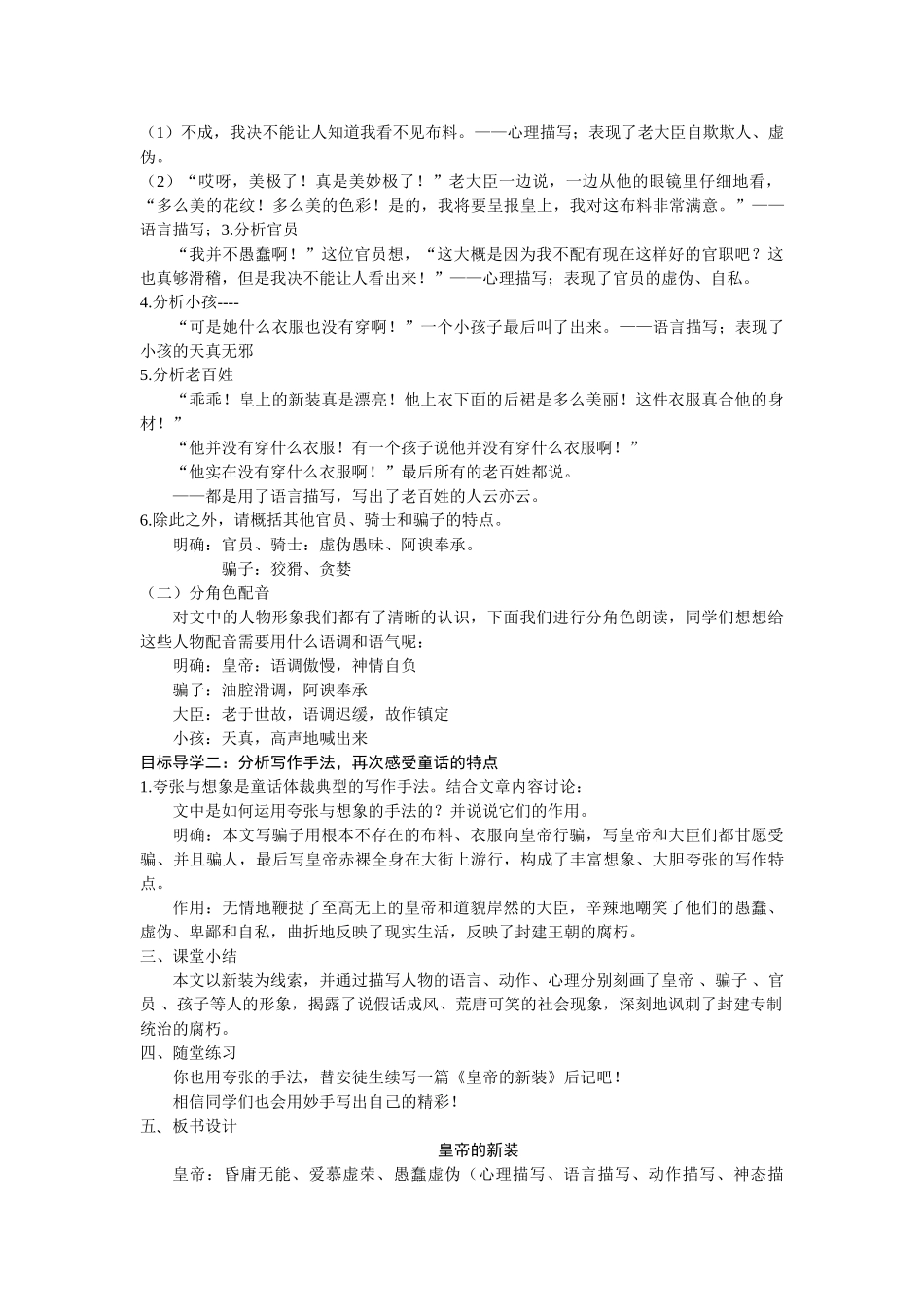  25秋新人教版语文七年级上册  19  皇帝的新装  （名师教案含反思）.doc_第3页