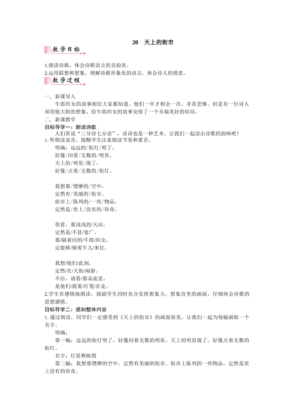  25秋新人教版语文七年级上册  20  天上的街市   （名师教案含反思）.doc_第1页