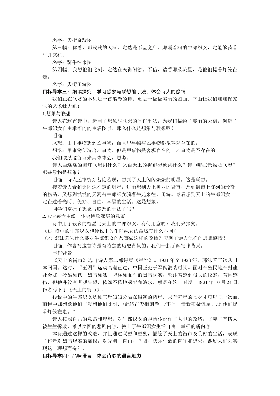  25秋新人教版语文七年级上册  20  天上的街市   （名师教案含反思）.doc_第2页