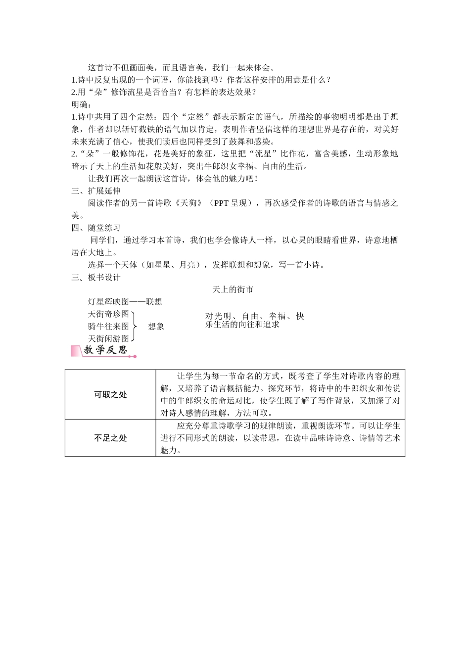  25秋新人教版语文七年级上册  20  天上的街市   （名师教案含反思）.doc_第3页