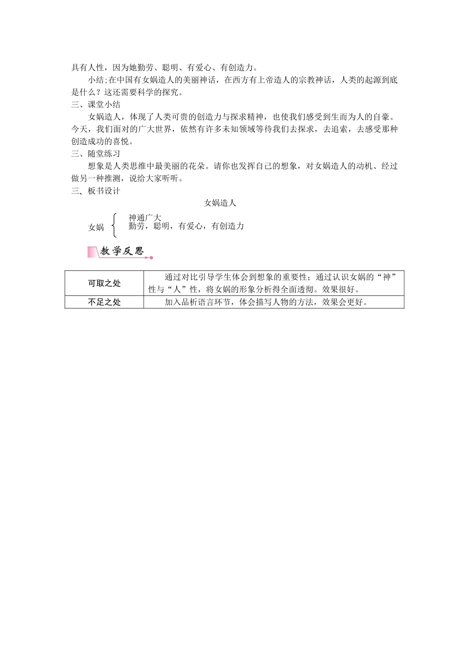  25秋新人教版语文七年级上册  21  女娲造人 （名师教案含反思）.doc_第2页