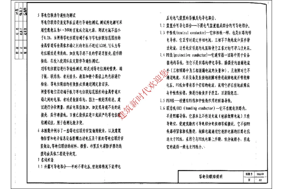 中南标08ZD01民用建筑防雷与接地装置_83-121.pdf_第1页
