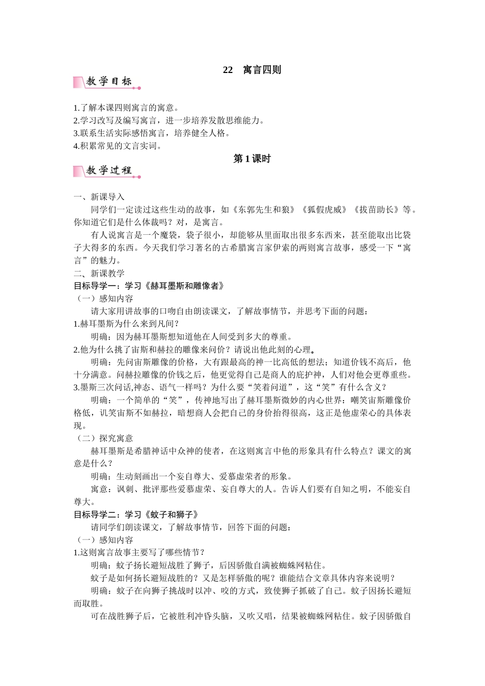  25秋新人教版语文七年级上册  22  寓言四则  （名师教案含反思）.doc_第1页