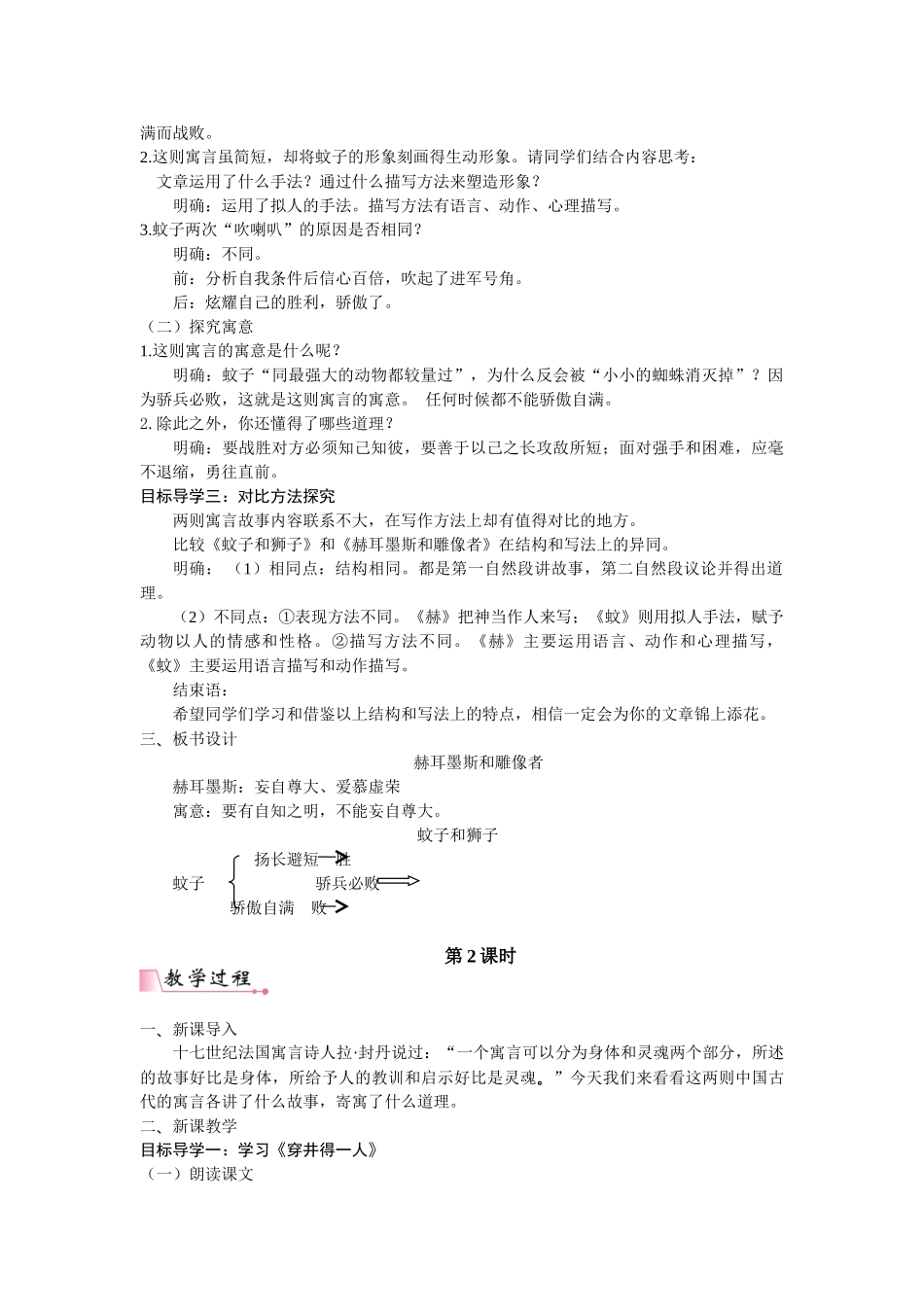  25秋新人教版语文七年级上册  22  寓言四则  （名师教案含反思）.doc_第2页