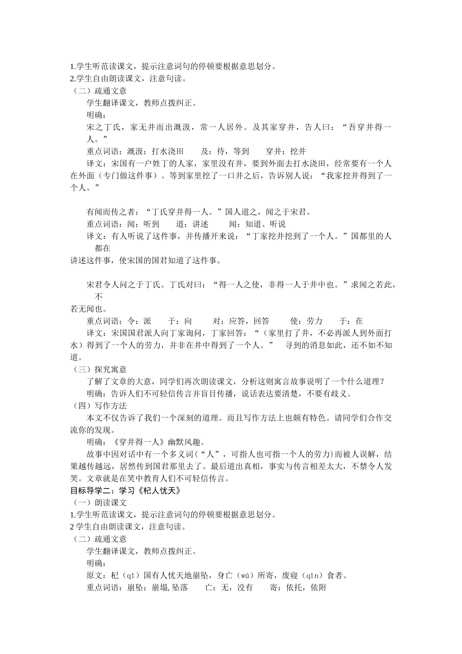  25秋新人教版语文七年级上册  22  寓言四则  （名师教案含反思）.doc_第3页