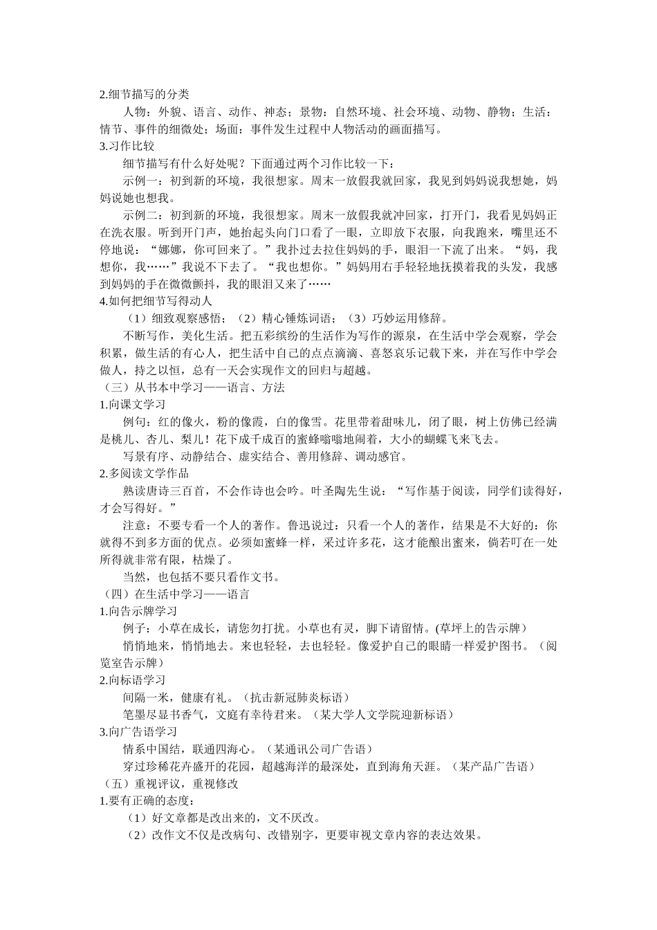  25秋新人教版语文七年级上册  第1单元 写作  热爱生活，热爱写作 （名师教案含反思）.doc_第2页