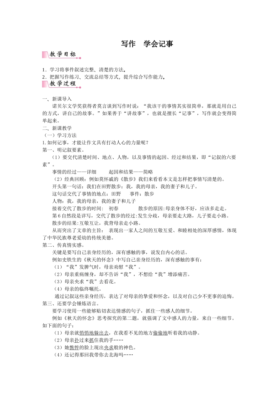  25秋新人教版语文七年级上册  第2单元写作  学会记事  （名师教案含反思）.doc_第1页