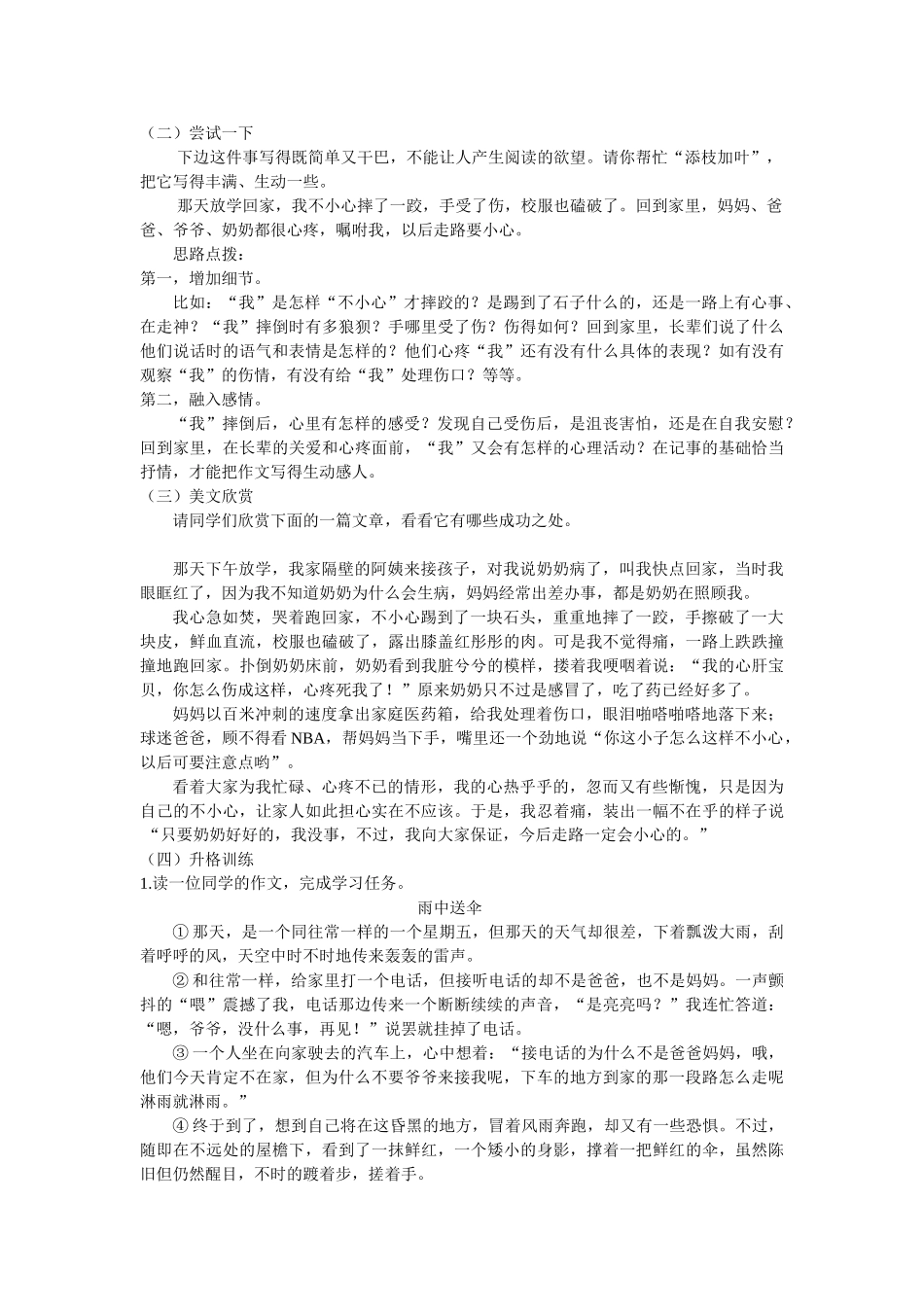  25秋新人教版语文七年级上册  第2单元写作  学会记事  （名师教案含反思）.doc_第2页