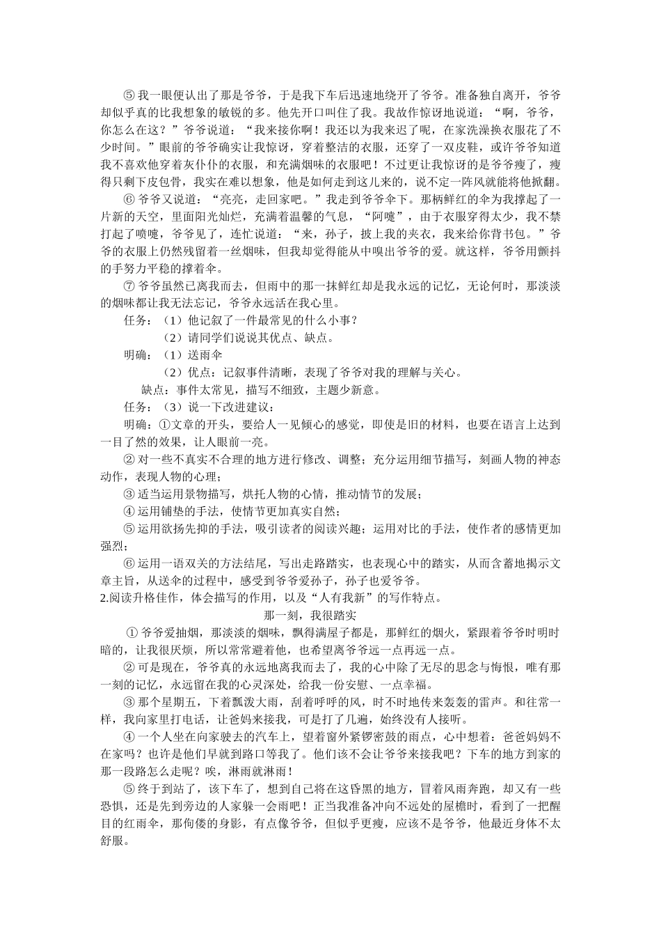  25秋新人教版语文七年级上册  第2单元写作  学会记事  （名师教案含反思）.doc_第3页