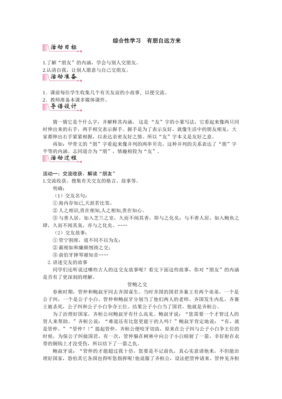  25秋新人教版语文七年级上册  第2单元综合性学习  有朋自远方来  （名师教案含反思）.doc_第1页