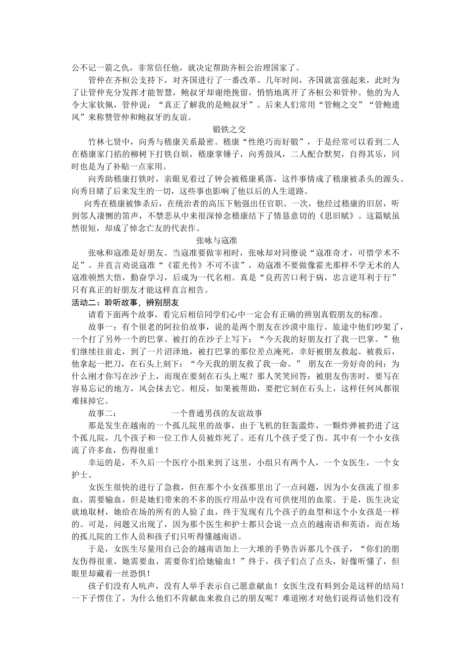  25秋新人教版语文七年级上册  第2单元综合性学习  有朋自远方来  （名师教案含反思）.doc_第2页