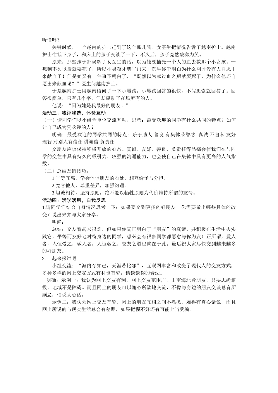  25秋新人教版语文七年级上册  第2单元综合性学习  有朋自远方来  （名师教案含反思）.doc_第3页
