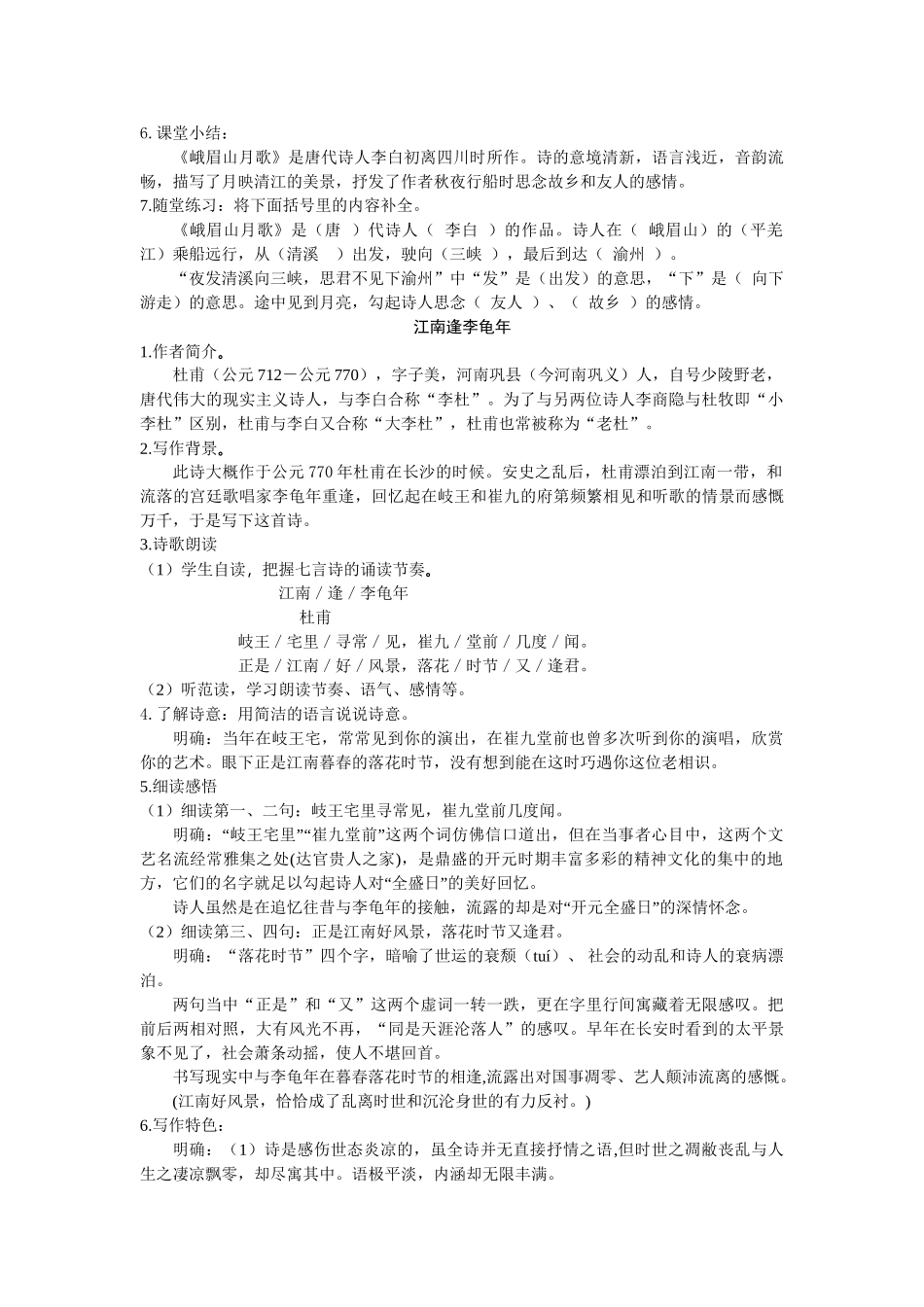  25秋新人教版语文七年级上册  第3单元课外古诗词诵读 （名师教案含反思）.doc_第2页