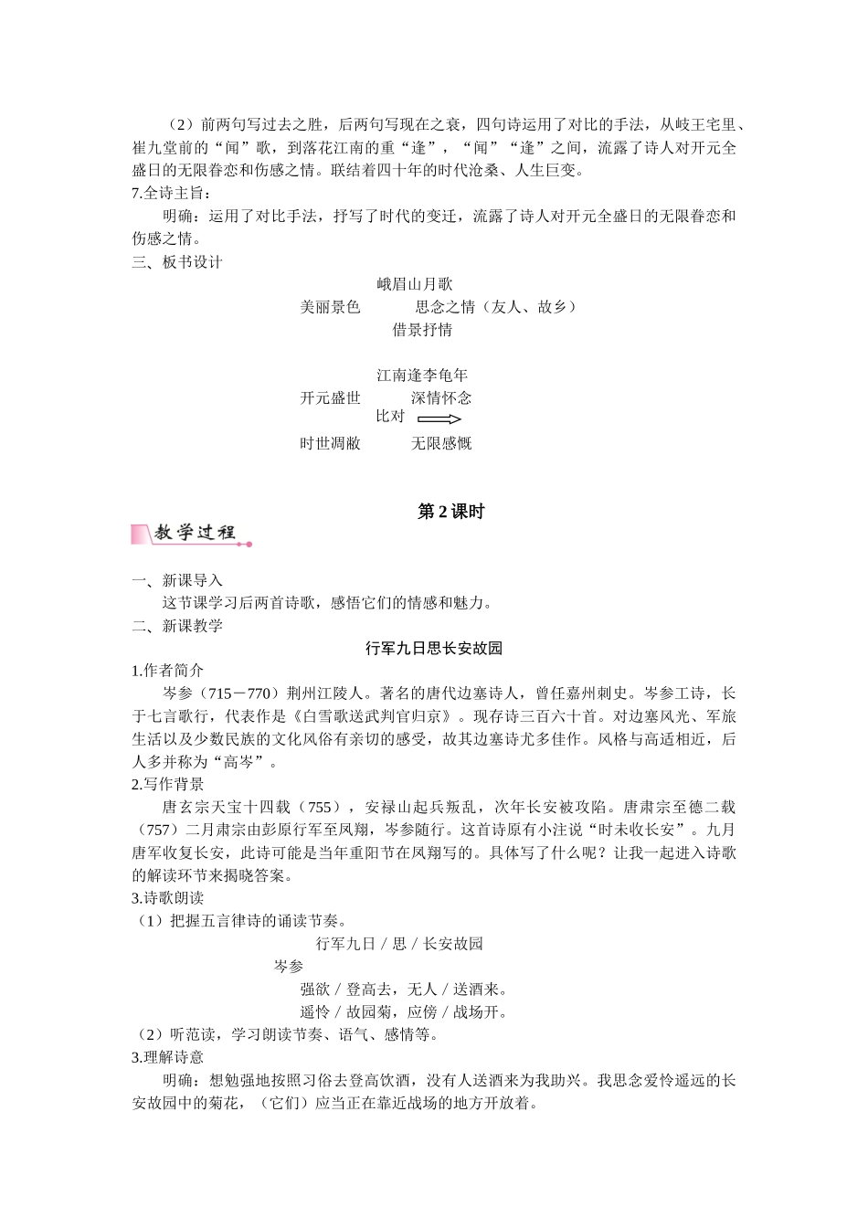  25秋新人教版语文七年级上册  第3单元课外古诗词诵读 （名师教案含反思）.doc_第3页