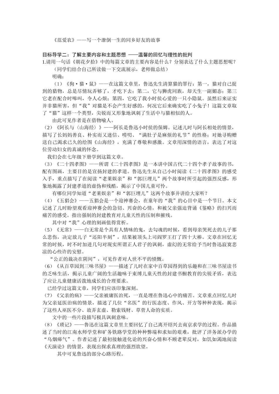  25秋新人教版语文七年级上册  第3单元名著导读  《朝花夕拾》  消除与经典的隔膜  （名师教案含反思）.doc_第2页
