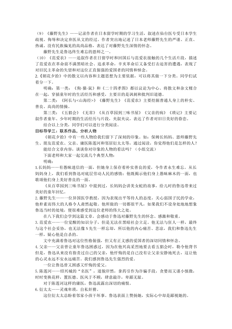  25秋新人教版语文七年级上册  第3单元名著导读  《朝花夕拾》  消除与经典的隔膜  （名师教案含反思）.doc_第3页