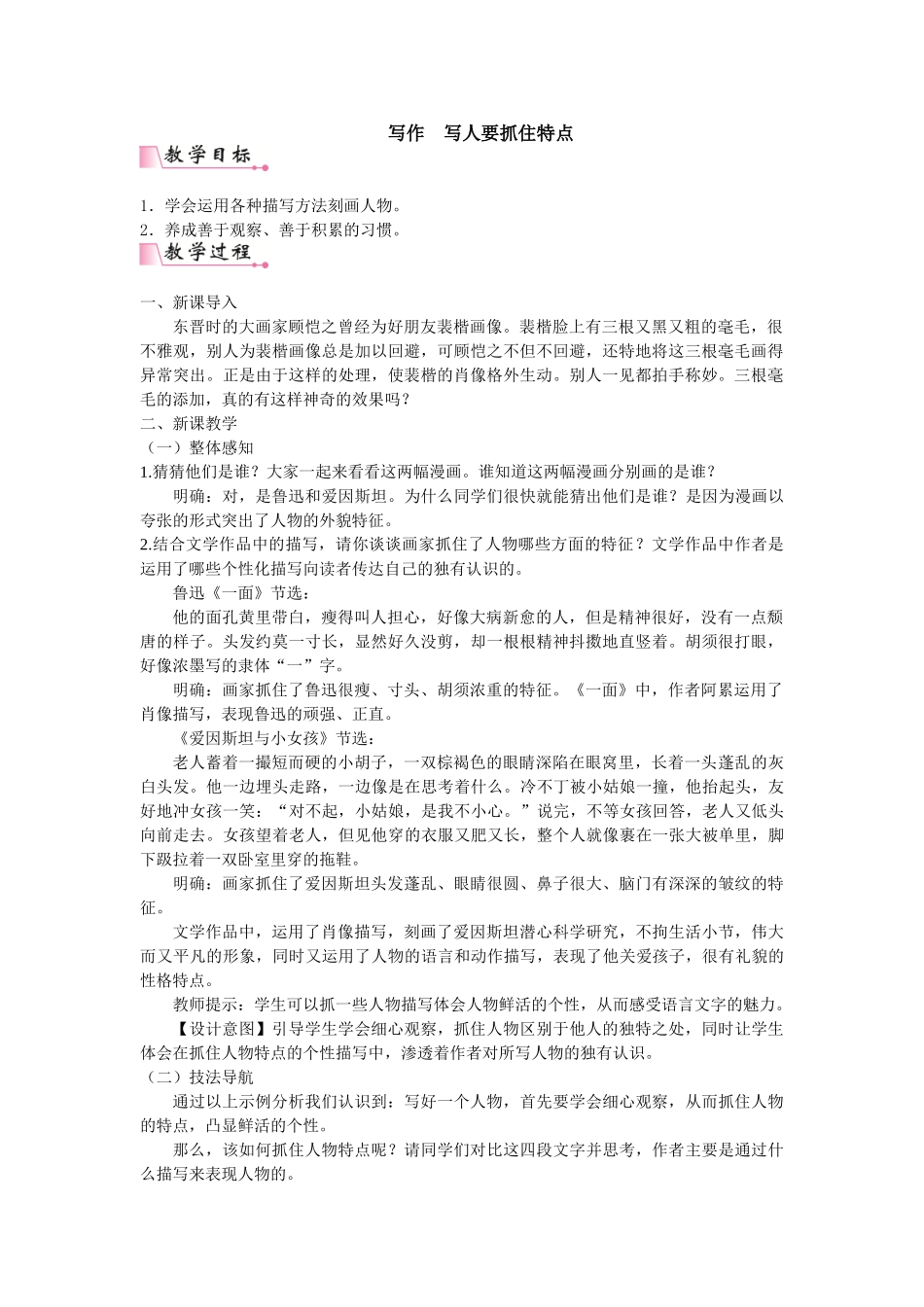  25秋新人教版语文七年级上册  第3单元写作  写人要抓住特点   （名师教案含反思）.doc_第1页