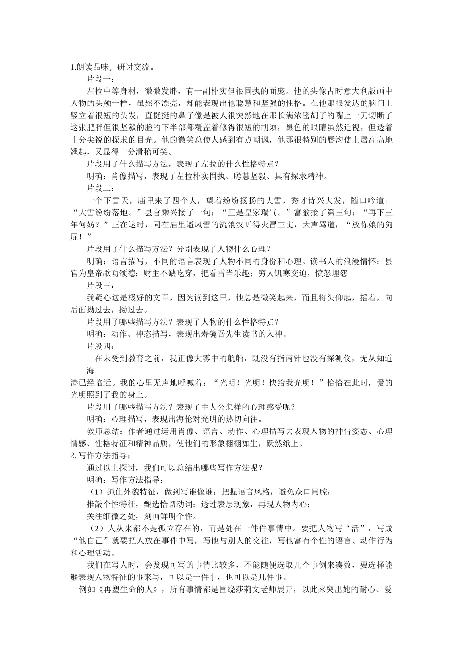  25秋新人教版语文七年级上册  第3单元写作  写人要抓住特点   （名师教案含反思）.doc_第2页