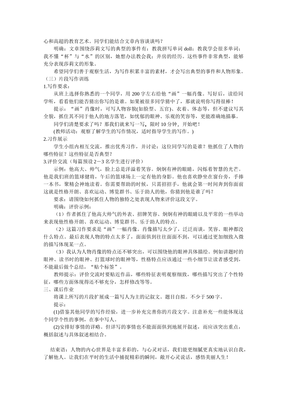  25秋新人教版语文七年级上册  第3单元写作  写人要抓住特点   （名师教案含反思）.doc_第3页
