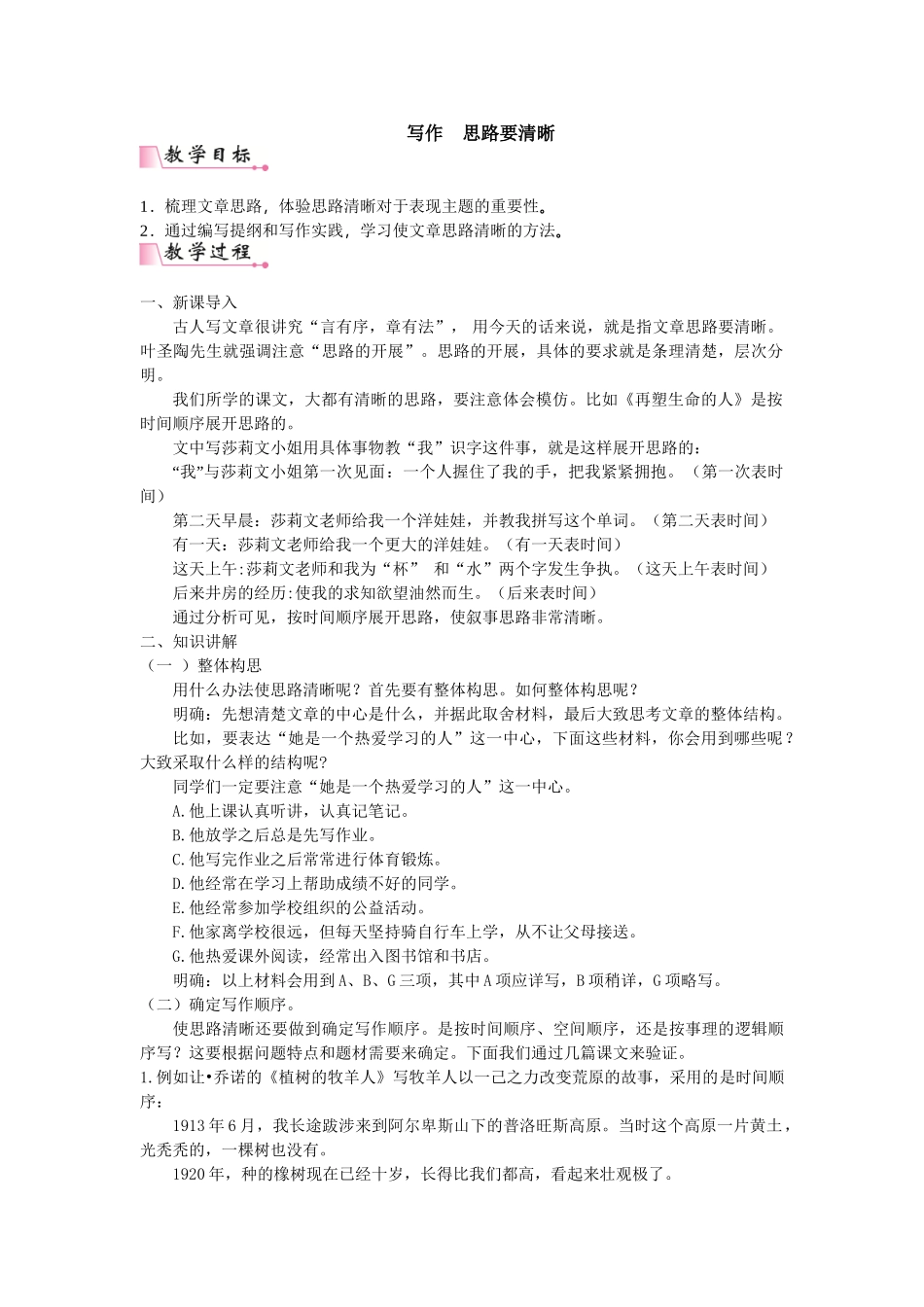  25秋新人教版语文七年级上册  第4单元写作  思路要清晰  （名师教案含反思）.doc_第1页