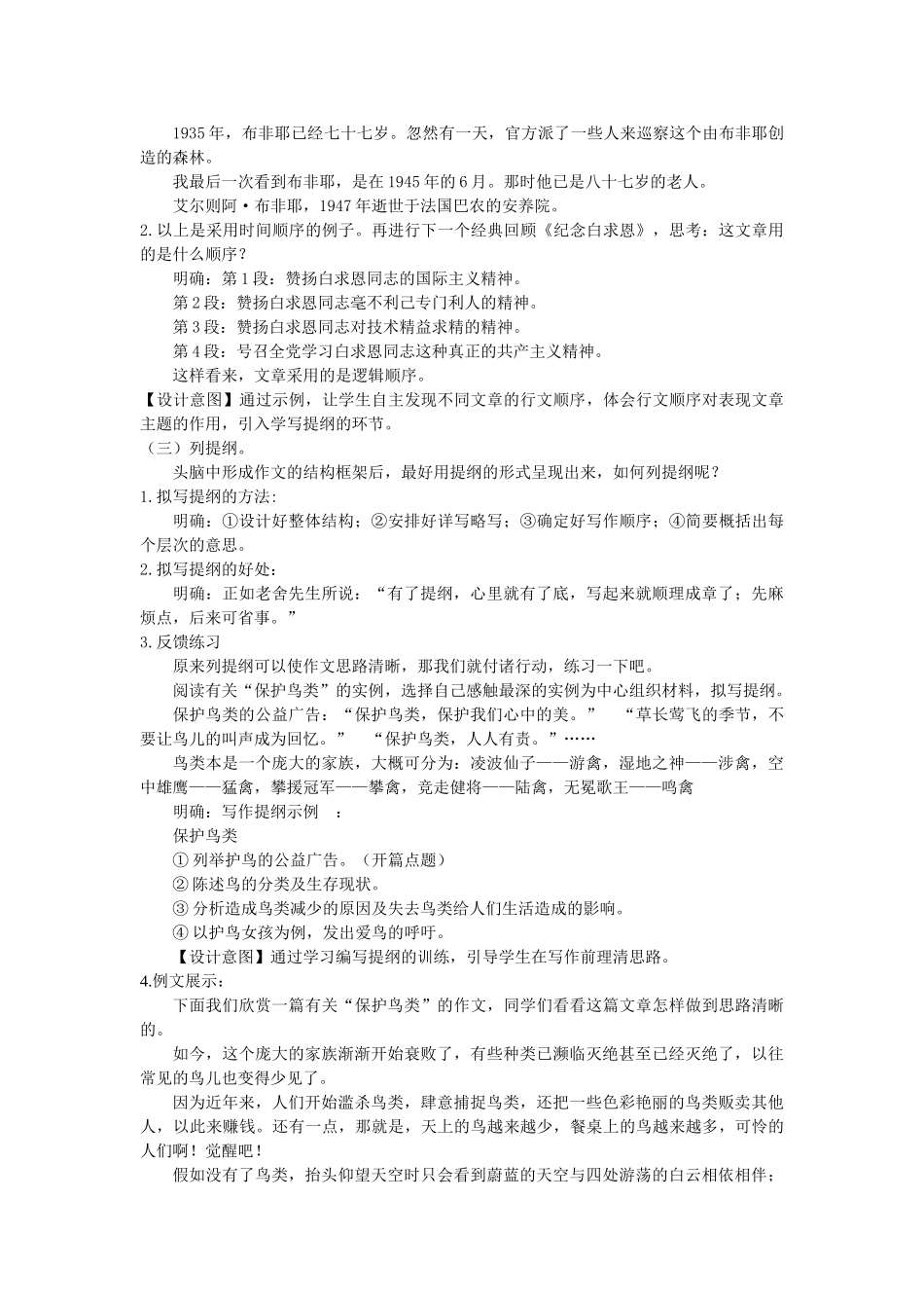  25秋新人教版语文七年级上册  第4单元写作  思路要清晰  （名师教案含反思）.doc_第2页