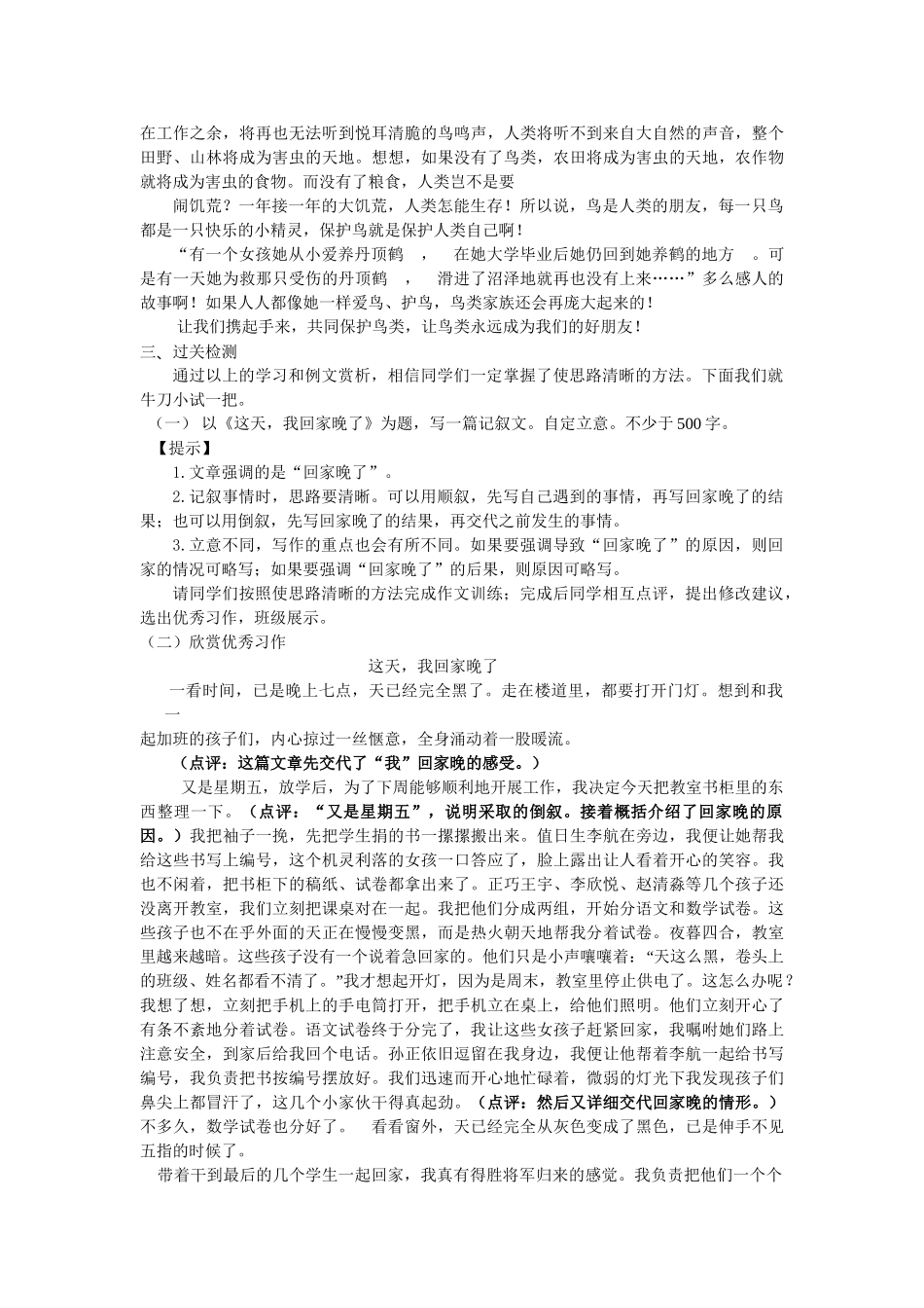  25秋新人教版语文七年级上册  第4单元写作  思路要清晰  （名师教案含反思）.doc_第3页