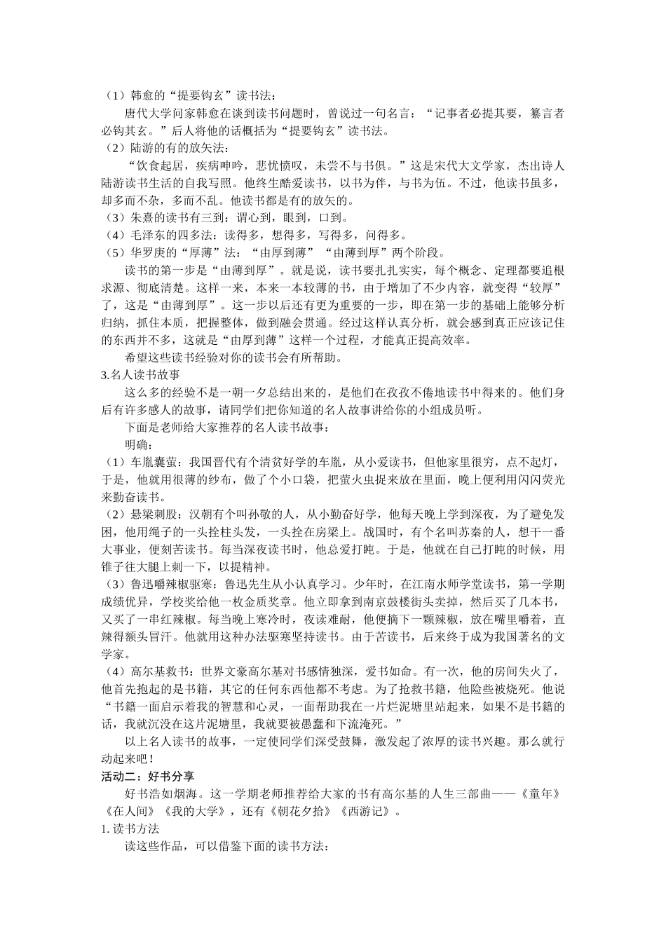  25秋新人教版语文七年级上册  第4单元综合性学习  少年正是读书时  （名师教案含反思）.doc_第2页
