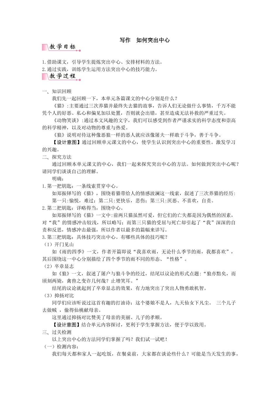  25秋新人教版语文七年级上册  第5单元写作  如何突出中心 （名师教案含反思）.doc_第1页